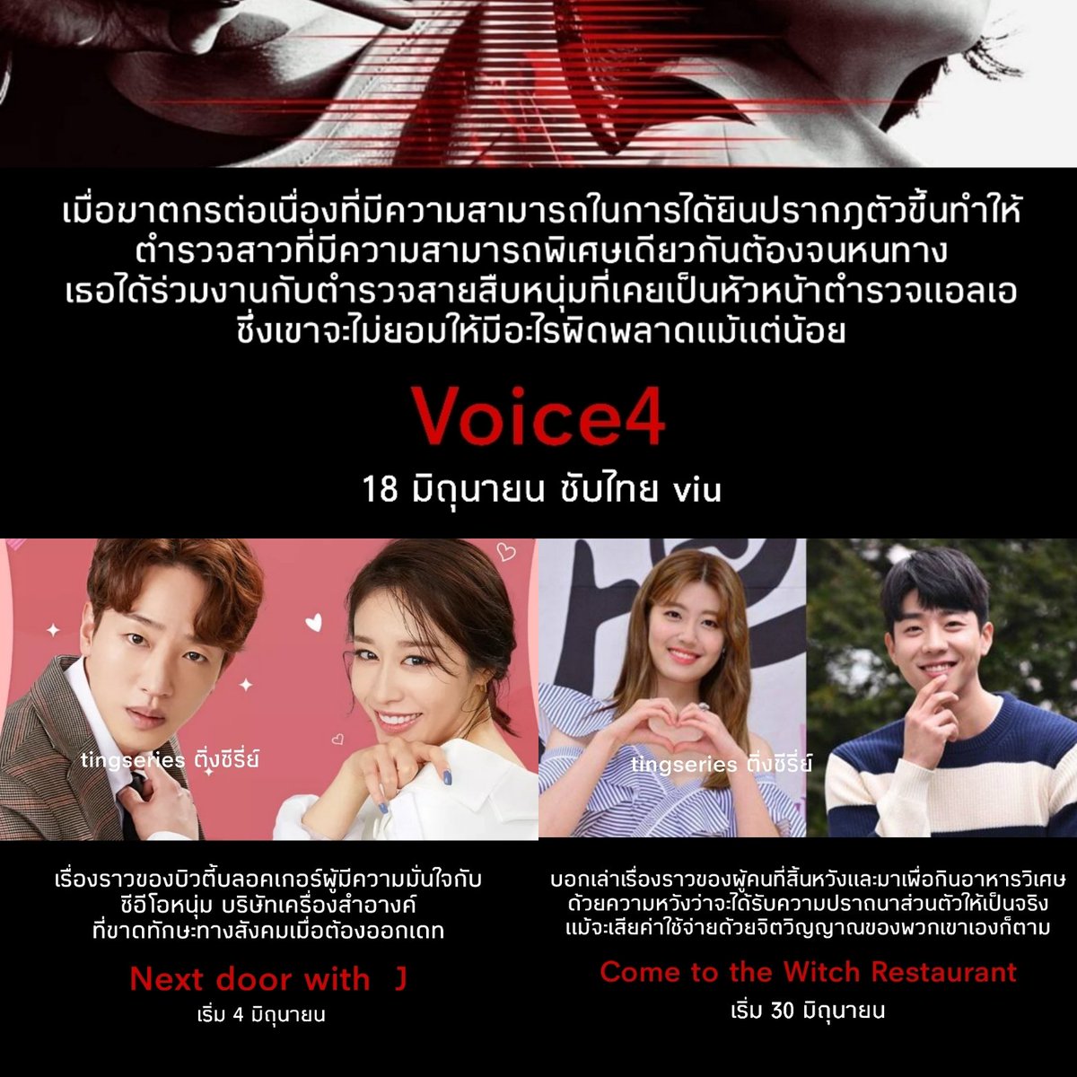 tingserieskorea's tweet photo. 11 #ซีรีย์เกาหลี มาใหม่ มิย
#ThePenthouse3 #LoveFTMarriageandDivorce2 #Springisgreen #MonthlyHouse #HospitalPlaylistS2 #SoNotWorthIt #Nevertheless #noonebutamadman #Voice4 #nextdoorwitchj
#รีวิวnetflix #รีวิวซีรีย์เกาหลี #ซีรี่ย์เกาหลี #แนะนําซีรี่ย์ #ซีรี่ส์เกาหลี #รีวิวซีรีย์ https://t.co/wFFrIRFRPm