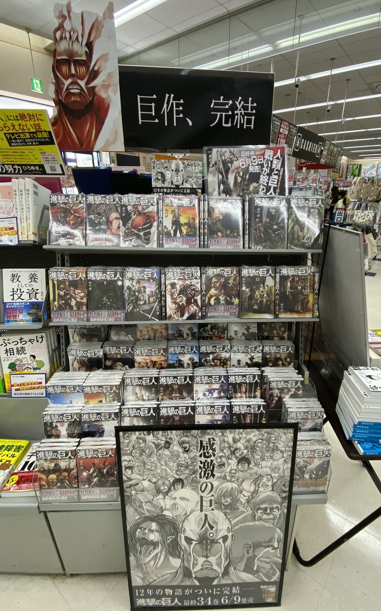 巨作 完結 エア書店巡り 三洋堂各店に巨人襲来 Togetter