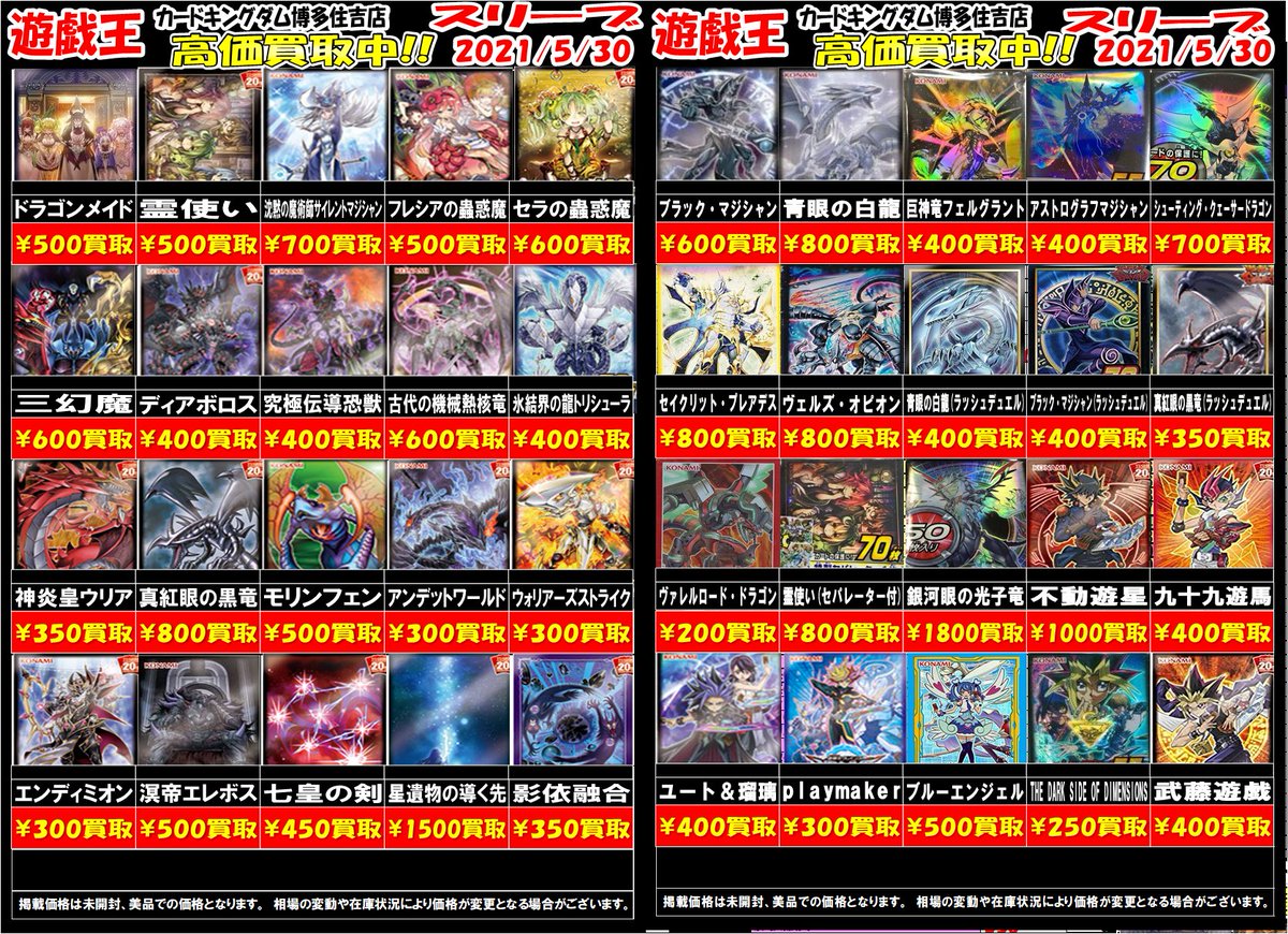 遊戯王スリーブの買取表更新です(^^)/ またまたマドルチェのスリーブを