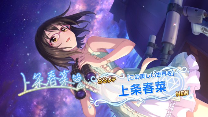 デレステで 春菜 が話題に トレンディソーシャルゲームス