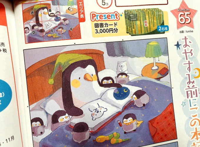 🐧お仕事報告🐧
まちがい絵さがしYOU 2021年7月号(英和出版社)

まちがいさがしを一問担当しました!
最後のページです!大トリです!
裏表紙にも載っております(^-^)
#イラストレーター 
#お仕事 