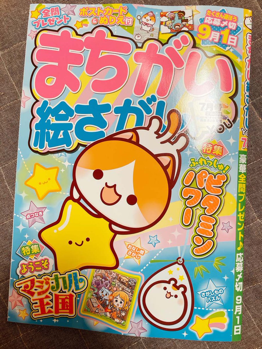 🐧お仕事報告🐧
まちがい絵さがしYOU 2021年7月号(英和出版社)
まちがいさがしを一問担当しました!
最後のページです!大トリです!
裏表紙にも載っております(^-^)
#イラストレーター
#お仕事