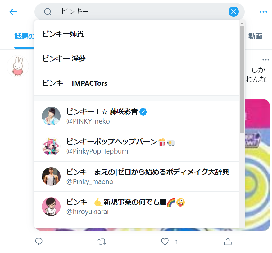藤咲彩音 でんぱ組 Inc X トレンドにピンキー Twitterで話題の有名人 リアルタイム更新中