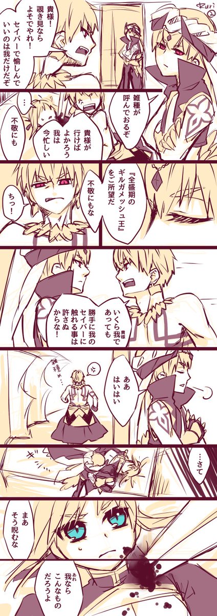 基になった縦長漫画
#金剣 #FateGO #FGO 