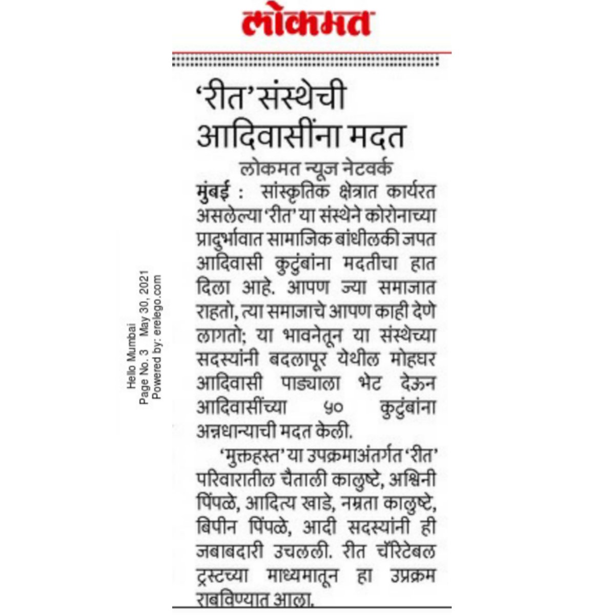 reet_creation's tweet photo. Thank you Lokmat🗞
#मुक्तहस्त @MiLOKMAT 
#LokmatNews
#helpingeachother #covid_19
#tribal #tribalpeople #aboriginal 
#food #donate #small #contribution #fightagainstcorona #staysafe #onesteptowardshumanity #Reetcharitabletrust #Ngo #socialwork #socialactivities 
#reetteam 
#india https://t.co/Lf6pep4Ngu