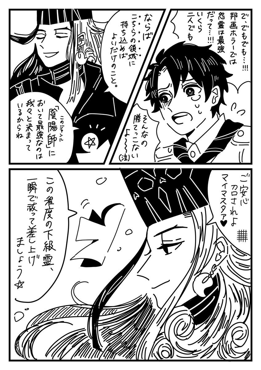 サマキャン初めてやってるんですが、イマジナリー陰陽師コンビめちゃ心強いです…ありがとう…(幻覚) 