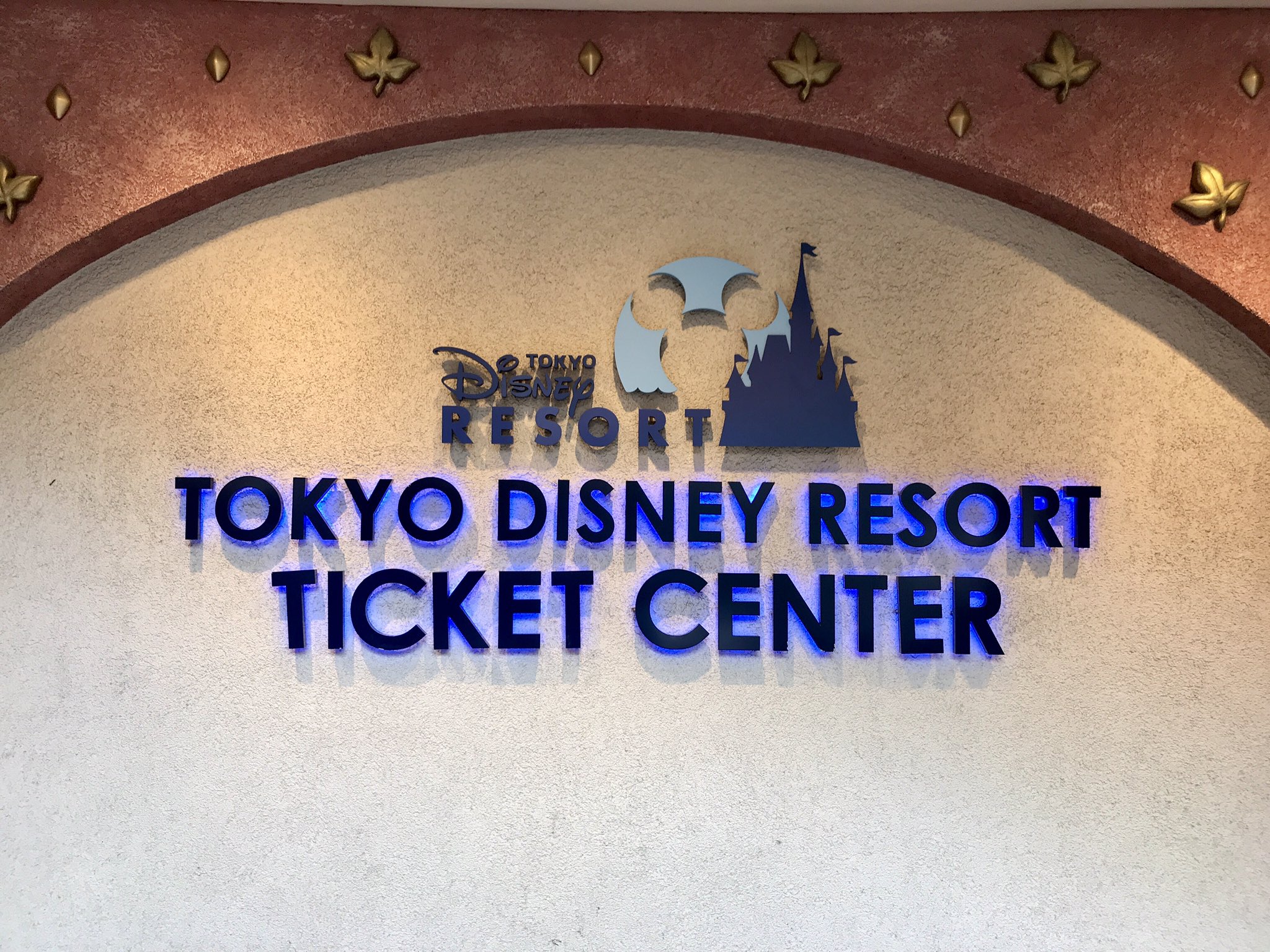 さとさ ん 東京ディズニーリゾート チケットセンターは今日 21 5 30 でクローズかぁ 少しだけお世話になりました T Co Ewx0srchhx Twitter