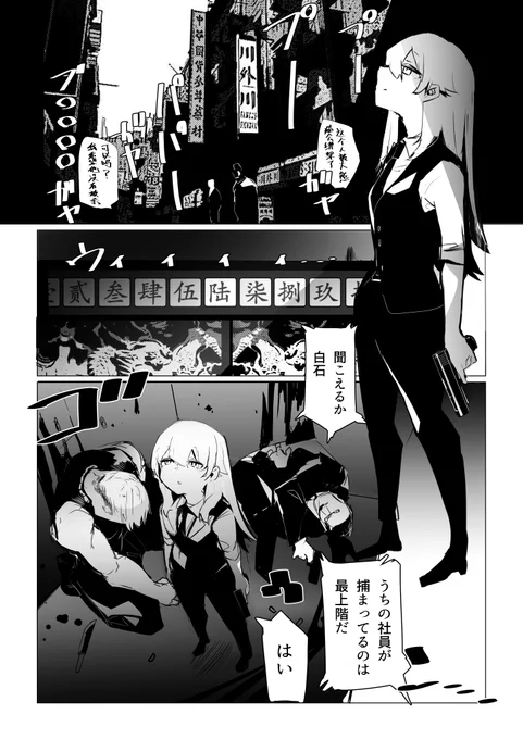 チャイナタウンでドンパチな漫画(の予定) 