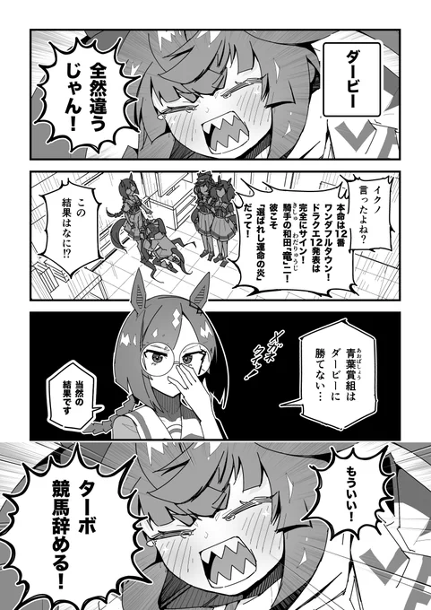 ターボ競馬「ダービー」
#ウマ娘 #ワンダフルタウン 