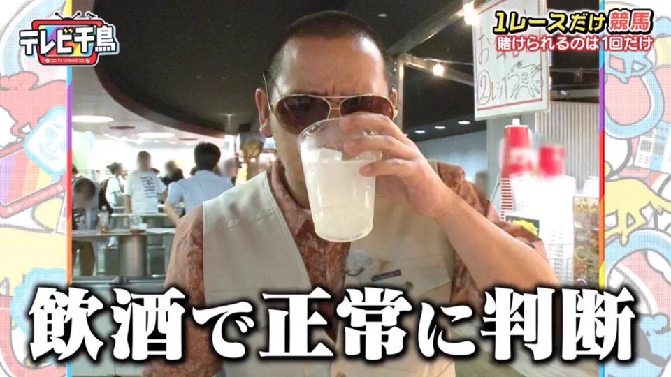 千鳥の大悟から学ぶ？競馬の必勝法がこれwww