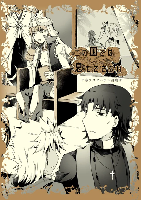 <FGO7章ラス峰召喚IF本サンプル>
冬木記憶有のラス峰が、滅びゆくウルクとギルで愉悦しにきたのに全く思うようにならずイライラする話です。半年前～ぐだ到着頃までがメイン。
詳細はシブで。https://t.co/1ZkjZopNmW 