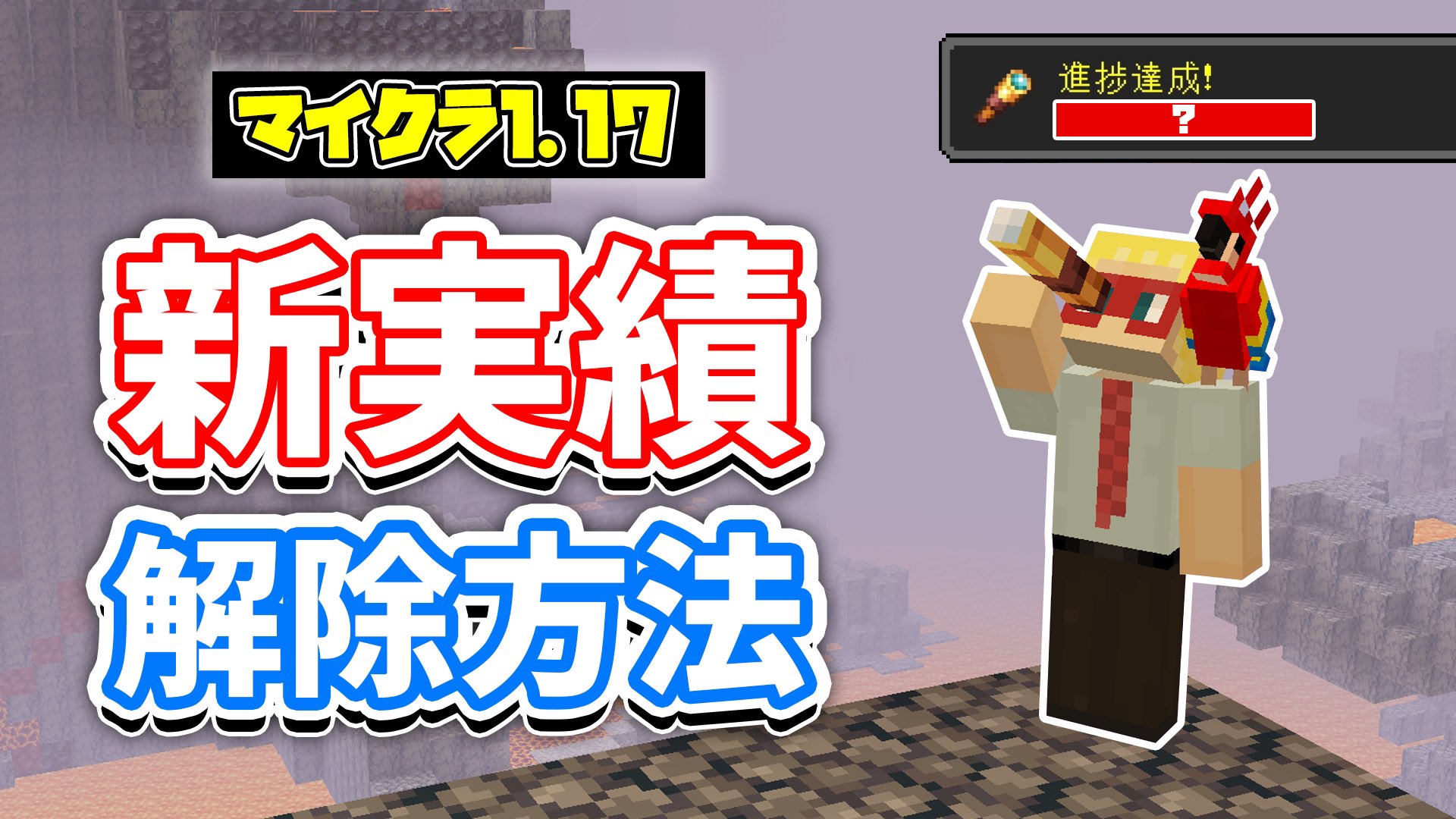 マミムンぶーぶー Hsstudio マインクラフト1 17 プレリリース1で追加された新しい進捗の達成方法や輝く イカスミの活用方法など詳しく解説 T Co Tkfwnyv6fo マイクラ 洞窟と崖アプデ T Co Kbqfxhlpbj Twitter