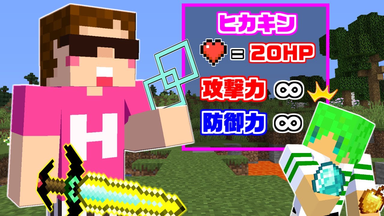 Hikakin ヒカキン Youtuber マイクラコラボ動画公開 マジで衝撃でした マインクラフト ヒカキンさんとまな板modでサバイバルしたらとんでもないことになったｗｗ T Co Cutn0mcail Youtubeより T Co Ff74yv2kfj Twitter