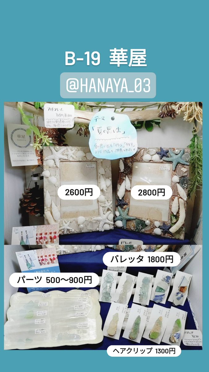 B 19 華屋 Sea Hanaya フォトフレーム ヘアクリップ バレッタ シーグラスパーツの納品です 納品情報 Mimy委託作家 21 05 30 安芸郡の雑貨 生活用品 猫雑貨mimy まいにちを豊かに りっち