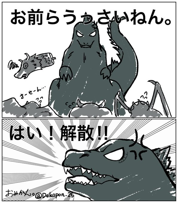 ゴジラkomのtwitter漫画作品