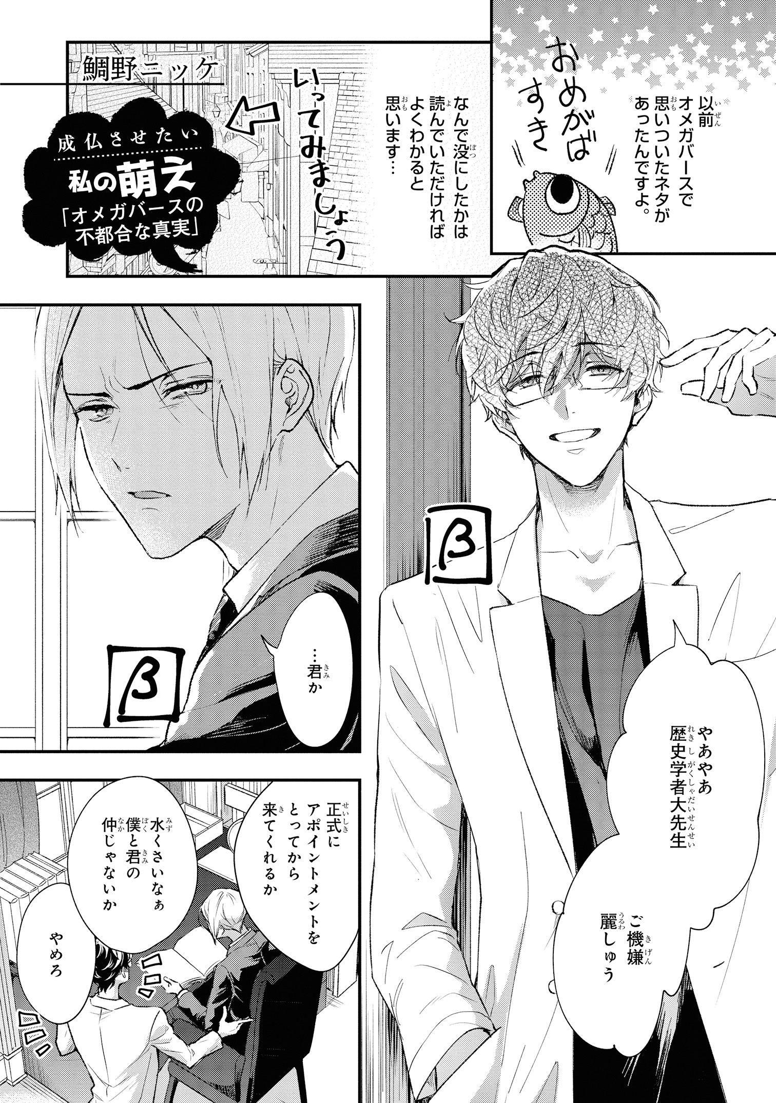 ｃｉｅｌ編集部 電子版ciel 21年7月号 好評企画 成仏させたい私の萌え 先生方が日の目を見ていない萌えあふれるお話をショートマンガで紹介します 今号は3本立て オメガバースの不都合な真実 鯛野ニッケ 妖怪夫夫と拾われた子