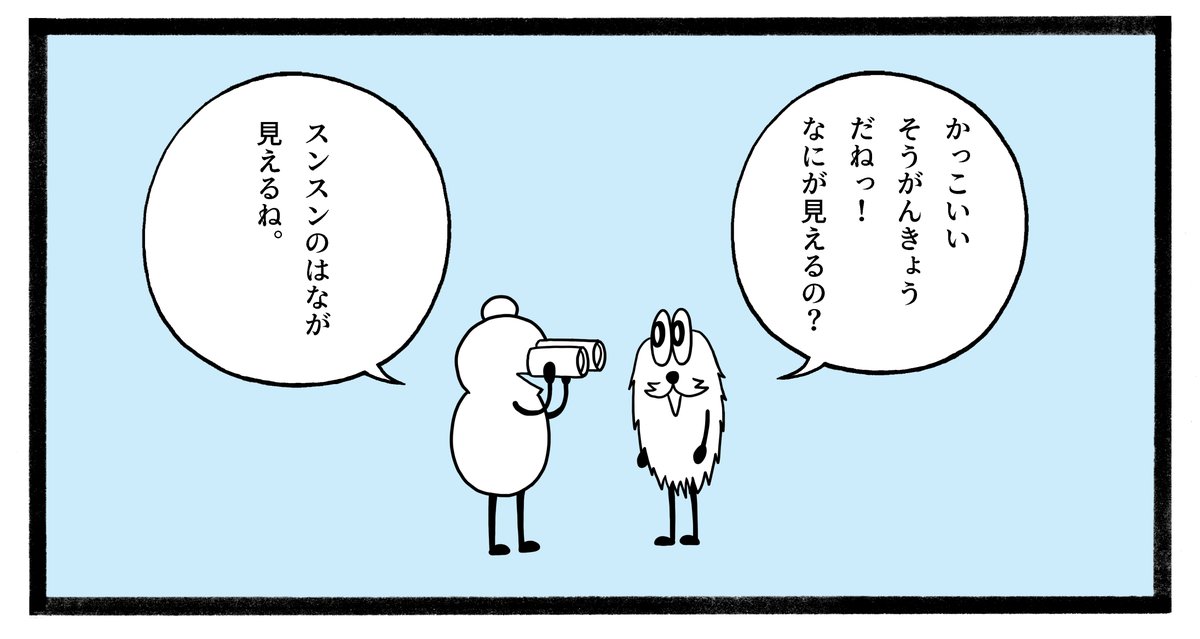 きょう、ともだちがバードウォッチングしてた。 