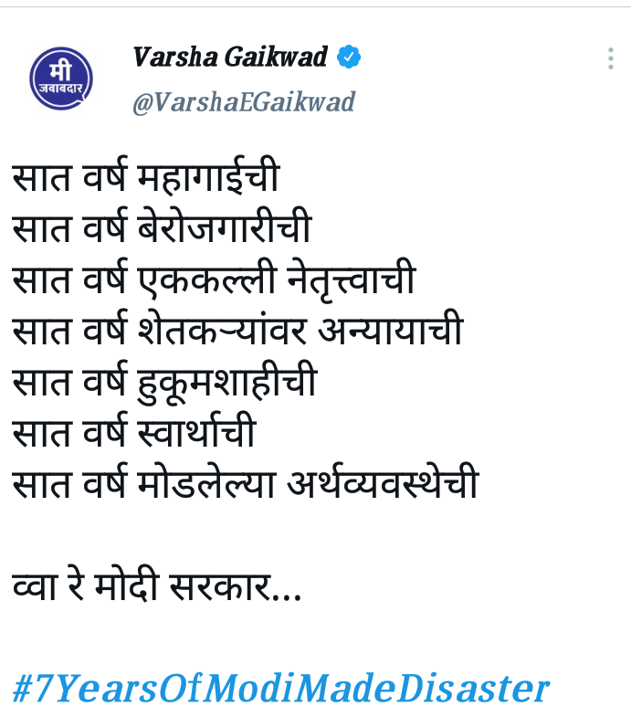 HarishYerane's tweet photo. @VarshaEGaikwad ही बाई दुधाने धुतली आहे म्हणे 😂
 बेरोजगारीची गोष्ट करणारी निष्क्रिय #शिक्षणमंत्री स्वतःच्या राज्यात 3 वर्षांपासून नोकरीची वाट पाहणाऱ्या सामान्य अभियोग्यता धारकांना विनाकारण झुलवत आहे.
#शिक्षकभरती_मागासवर्गीय_अन्याय

कोणत्या नाकाने 👇या प्रकारचे👇ट्विट करते ? 😏😏 https://t.co/l1B7IVNUE0