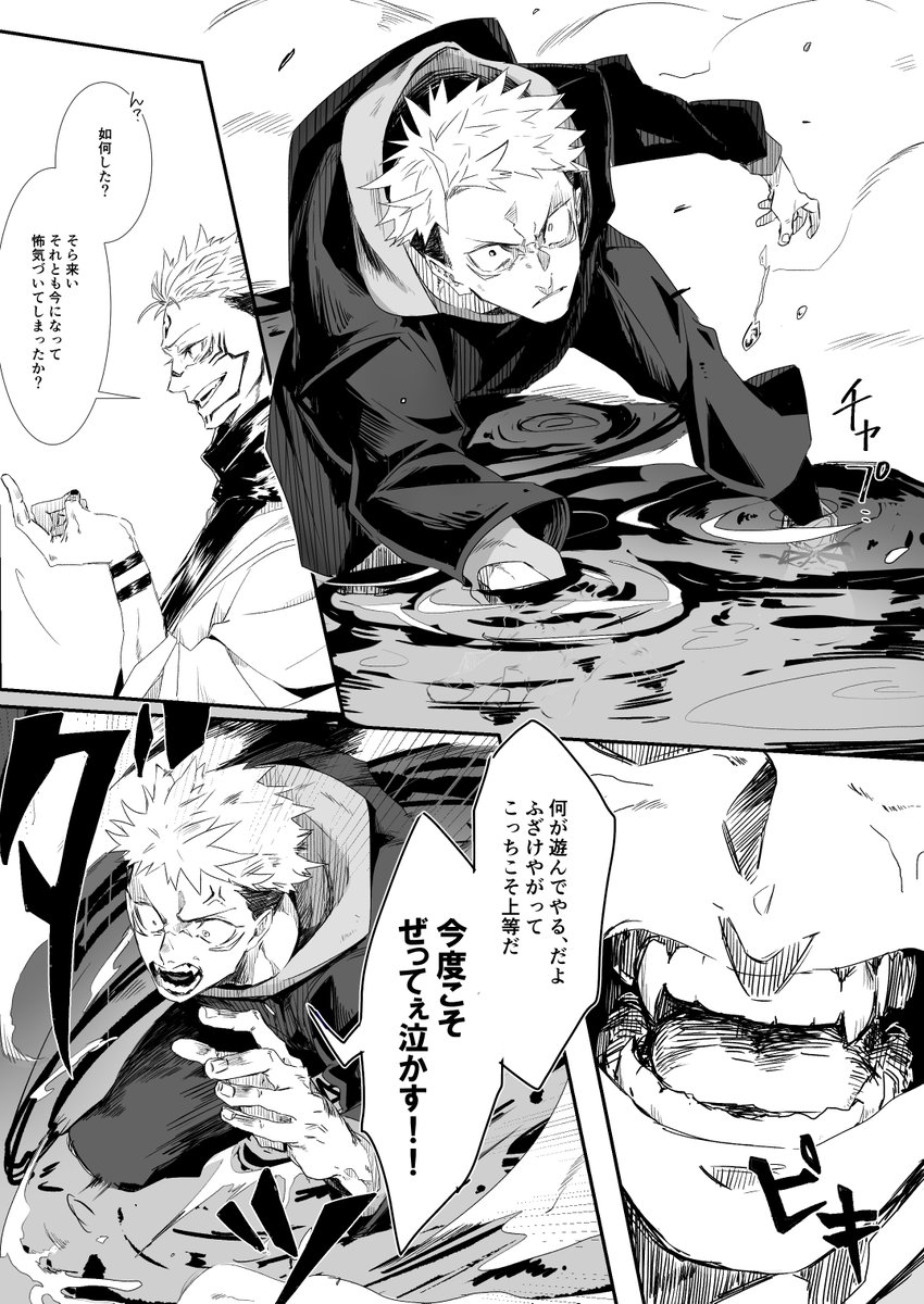 dekopon33333's tweet photo. 宿虎ちゃんの生得領域内ガチンコバトル①
暴力・流血表現モリモリなんで一応閲覧注意で https://t.co/H2wyWFqTPv