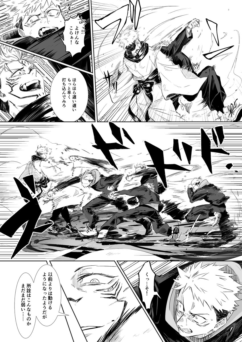dekopon33333's tweet photo. 宿虎ちゃんの生得領域内ガチンコバトル①
暴力・流血表現モリモリなんで一応閲覧注意で https://t.co/H2wyWFqTPv
