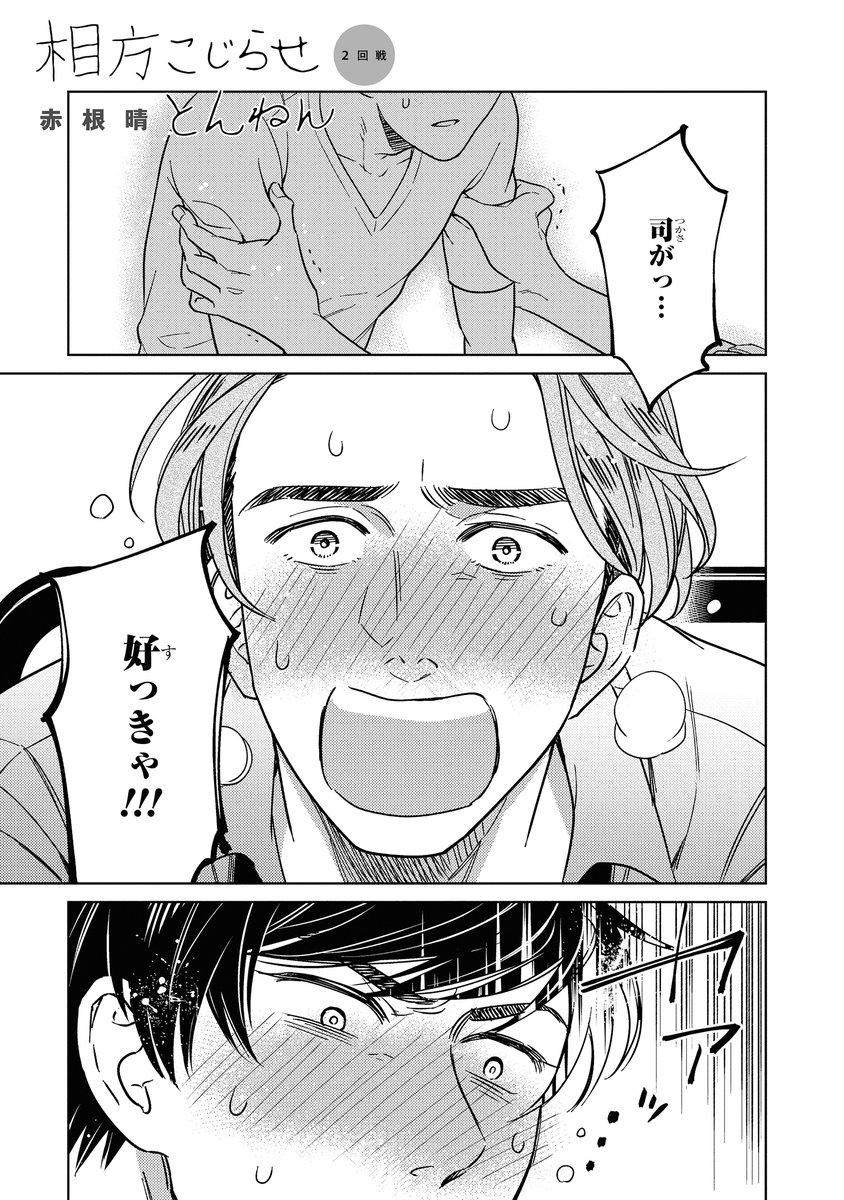 ট ইট র ｃｉｅｌ編集部 電子版ciel 21年7月号 相方こじらせとんねん 赤根晴 大型ぼけぼけワンコ 吠えまくるツッコミ小型犬 幼馴染み芸人のコンビ愛 第2話 相方 小豆沢からの告白と 芸人として結果を出さなければいけない焦りでパニックに