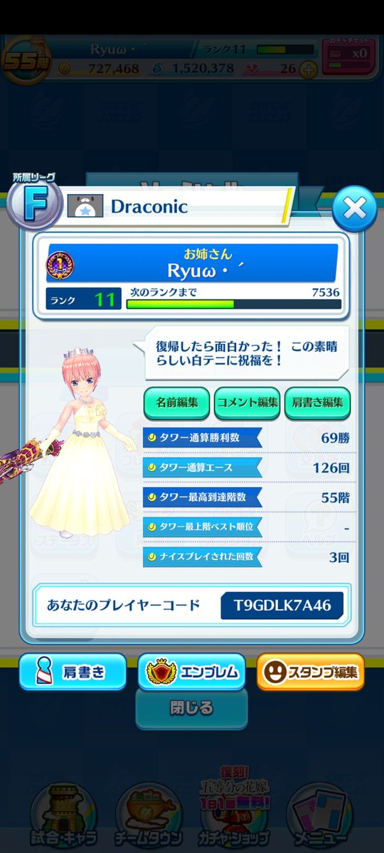 Rinryu884's tweet photo. 久しぶりに復帰してみたら神コラボしてるじゃん！
面白くて絶賛ドハマり中です！
良ければフレンドやチームにも入ってね！
※一花と五月は10連で出しました
#白猫テニスも5等分 https://t.co/U75NWrQfTh