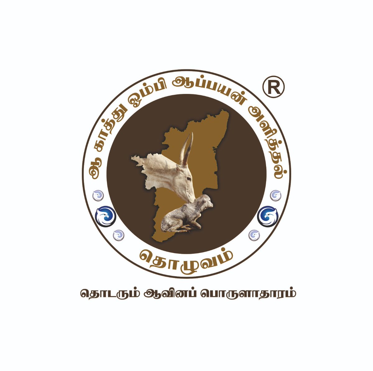 KabilanMadurai7's tweet photo. தமிழகத் தொன்மை வரலாற்றில் முதல்முறையாக 'கிடை மாடு மற்றும் கிடை ஆடு' பராமரிப்போர்களின் வாழ்வு மேம்பட

தொழுவம் உழவர் உற்பத்தியாளர் நிறுவனம் (Thozhuvam Farmer Producer Company Ltd) நபார்டு வங்கி (NABARD - MABIF) உதவியுடன் மதுரையில் தொடங்கப்பட்டுள்ளது. https://t.co/uRFdrGdtlz
