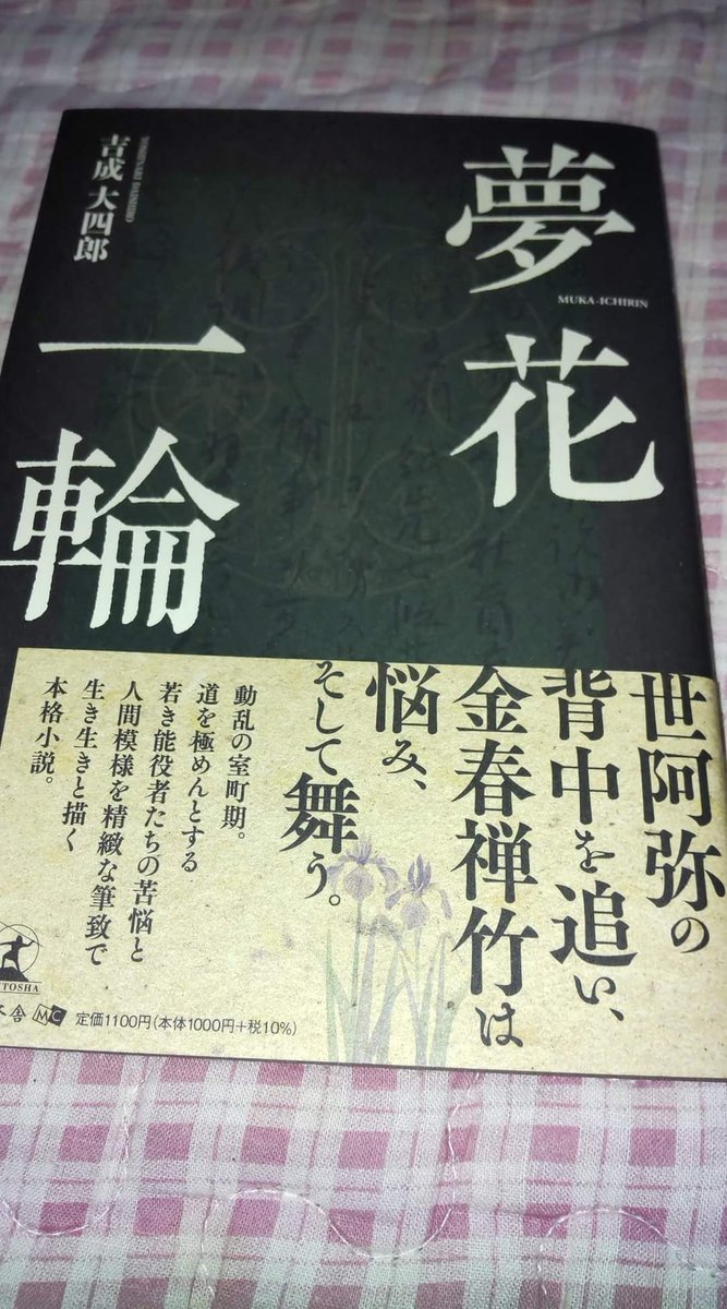 世阿弥 世阿弥