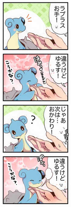 赤ちゃんラプラス初めてのお手 