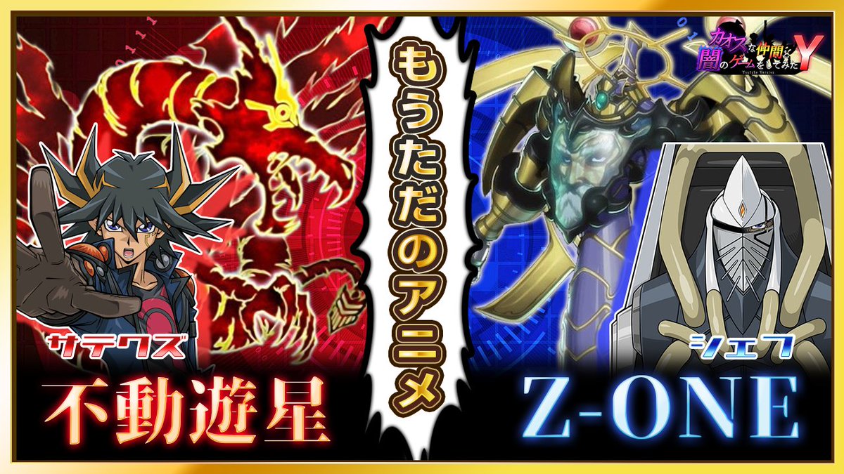 今日の18時にyoutubeとニコニコで新作動画が上がります アキバリアンチャンネルさんとのコラボです 声真似しながらデュエルはもはやただのアニメ Youtube こちらはプレミア公開となります T Co Wn7gxw6iyx ニコニコ 流れるコメントを楽