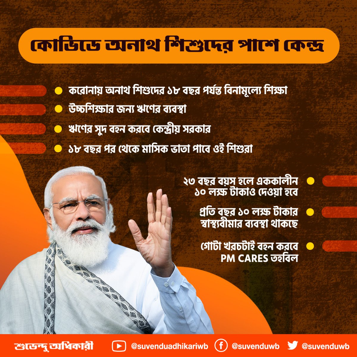 SuvenduWB's tweet photo. কোভিডে অনাথ শিশুদের পাশে কেন্দ্র
@narendramodi 
@AmitShah 
@BJP4Bengal https://t.co/jBFB86l967