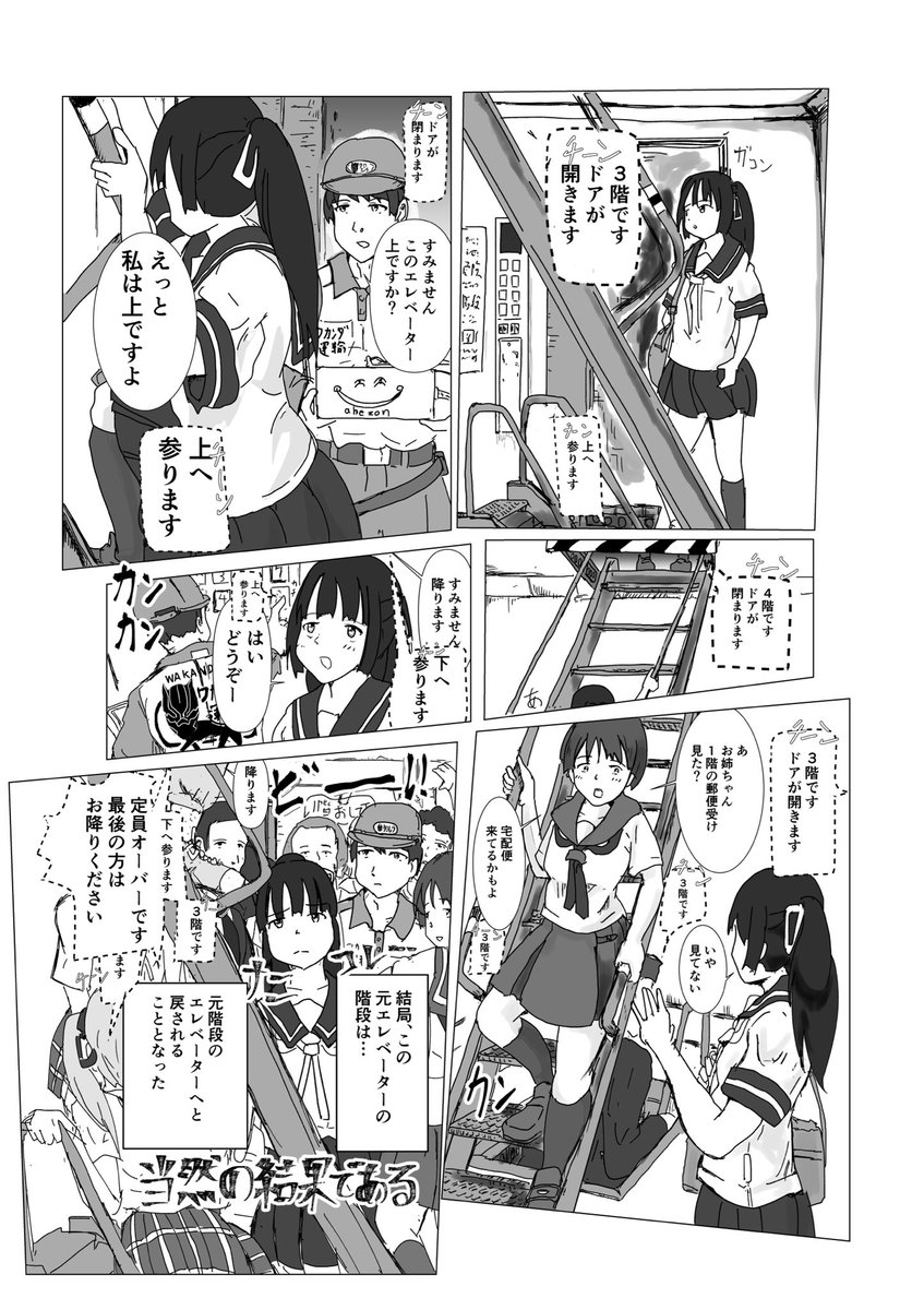 「階段へと改造された誰得エレベーター」
去年の『階段へと改造されたエスカレーター』のネット画像を見て、「エレベーター版もいいんじゃね?」と去年の12月くらいに描いてたヤツです。今更、アップ
#マンガが読めるハッシュタグ
#創作漫画