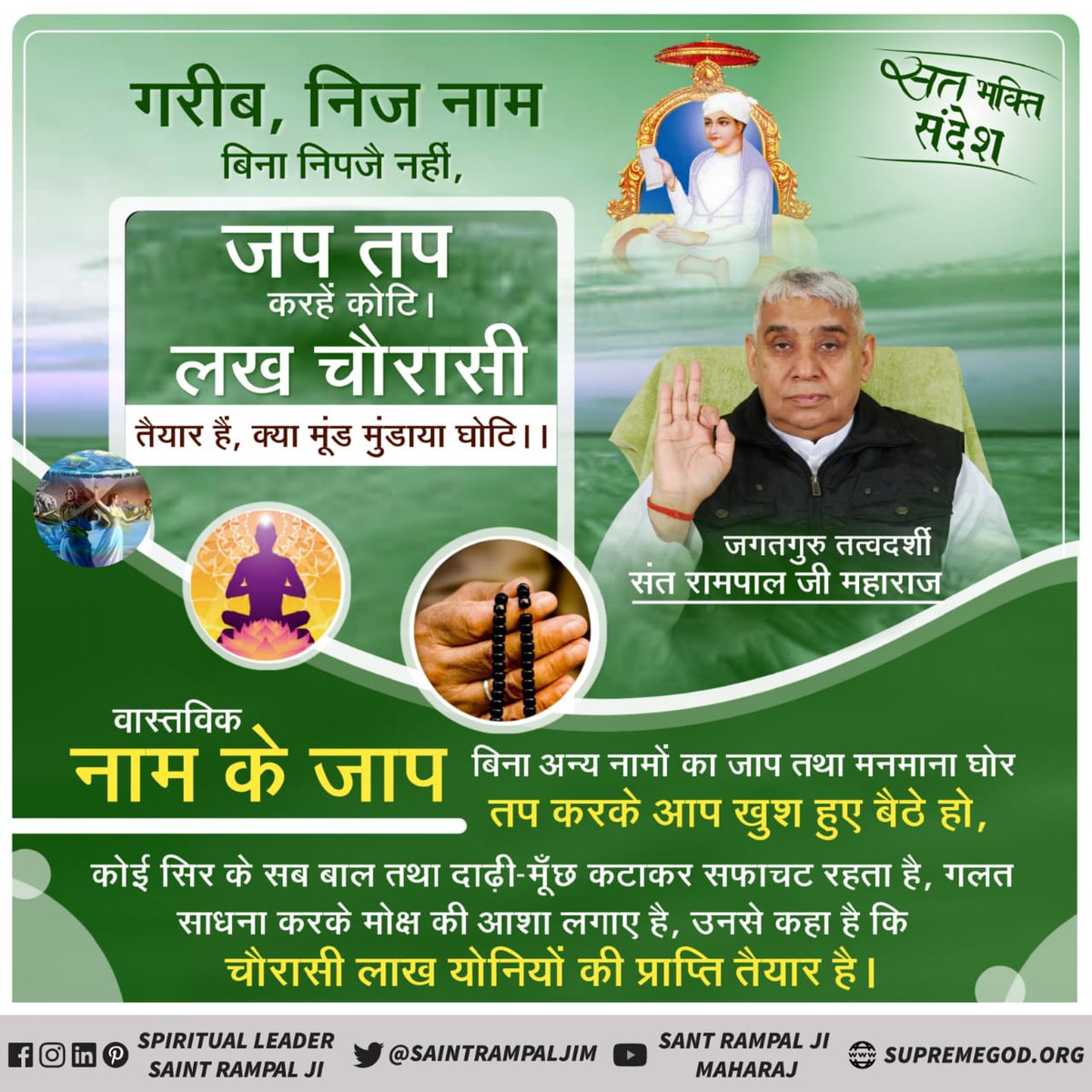 SaintRampalJiM's tweet photo. #सत_भक्ति_संदेश https://t.co/tWb0kKwnV7