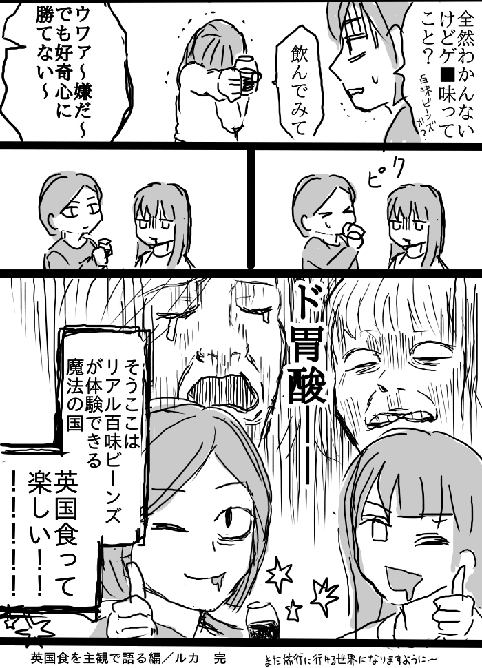 ルカ 魔法使いの弟子の勤労 の舞台のモデルにした国 イギリスの旅行記漫画 英国食がウマいかマズいか現地に乗り込んで確かめてきたから主観で語る編 序3と主観による感想 イギリス 食事 海外旅行 コミックエッセイ T Co Gwy9tlngzo Twitter