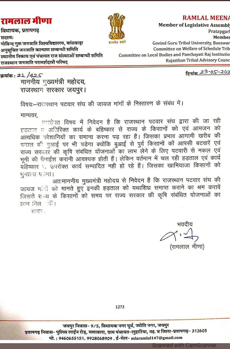 पटवार संघ की जायज मांगों के निस्तारण हेतु  विधायक श्री राम लाल जी मीणा द्वारा माननीय मुख्यमंत्री महोदय को पत्र लिखा गया! <a href="/1stIndiaNews/">First India News</a> <a href="/DIPRRajasthan/">सूचना एवं जनसम्पर्क विभाग, राजस्थान सरकार</a> <a href="/KumariDiya/">Diya Kumari</a> <a href="/ashokgehlot51/">Ashok Gehlot</a> <a href="/Barmer_Harish/">Harish Chaudhary</a> <a href="/RPS_President/">Rajender Kumar Nimiwal</a>