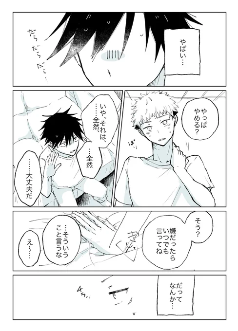 初夜、に挑む

(虎伏) 