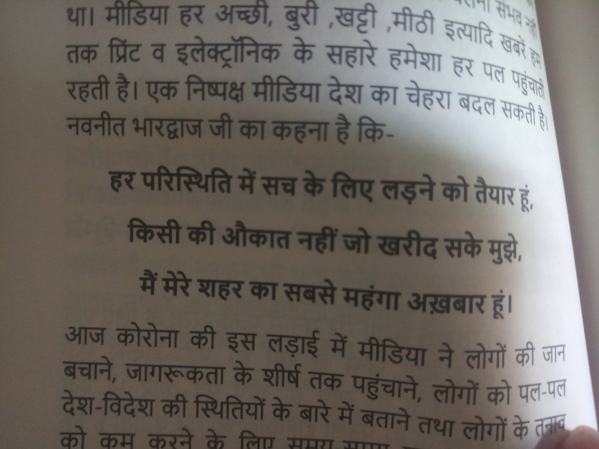 Drnehashri's tweet photo. आंखों में आंखे डालकर बड़ी दो टूक बाते करते हो आजकल कहीं तुम पत्रकार तो नही हो गए।.....
हिंदी पत्रकारिता दिवस की हार्दिक बधाई।
पत्रकार  डॉक्टर से कम नही ,शब्दो व लेखनी  की जो दवा वो समाज को देते है  उससे समाज का मानसिक स्वास्थ्य जुड़ा होता है। @AHindinews https://t.co/L9J9A8q7tH