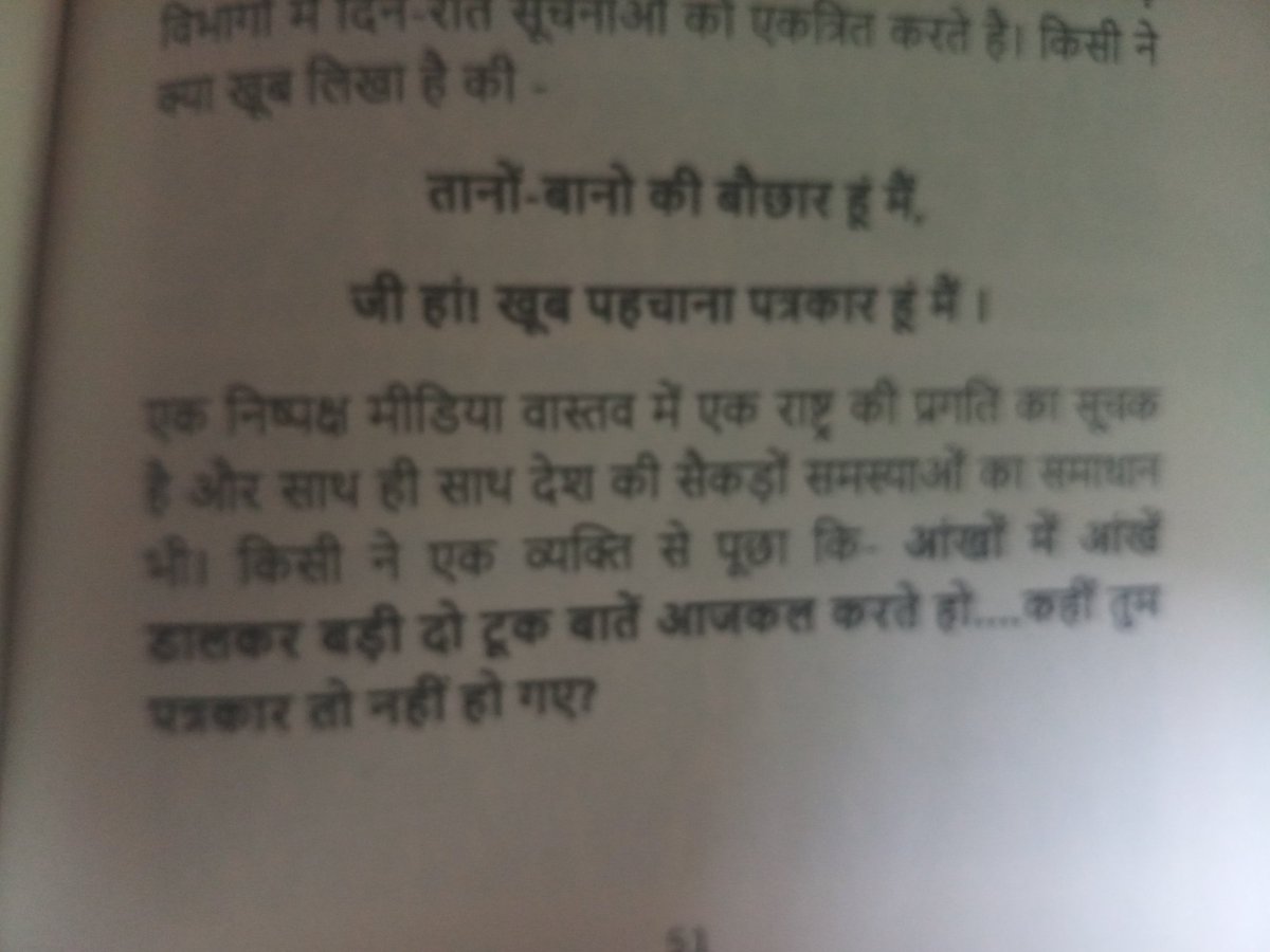 Drnehashri's tweet photo. आंखों में आंखे डालकर बड़ी दो टूक बाते करते हो आजकल कहीं तुम पत्रकार तो नही हो गए।.....
हिंदी पत्रकारिता दिवस की हार्दिक बधाई।
पत्रकार  डॉक्टर से कम नही ,शब्दो व लेखनी  की जो दवा वो समाज को देते है  उससे समाज का मानसिक स्वास्थ्य जुड़ा होता है। @AHindinews https://t.co/L9J9A8q7tH