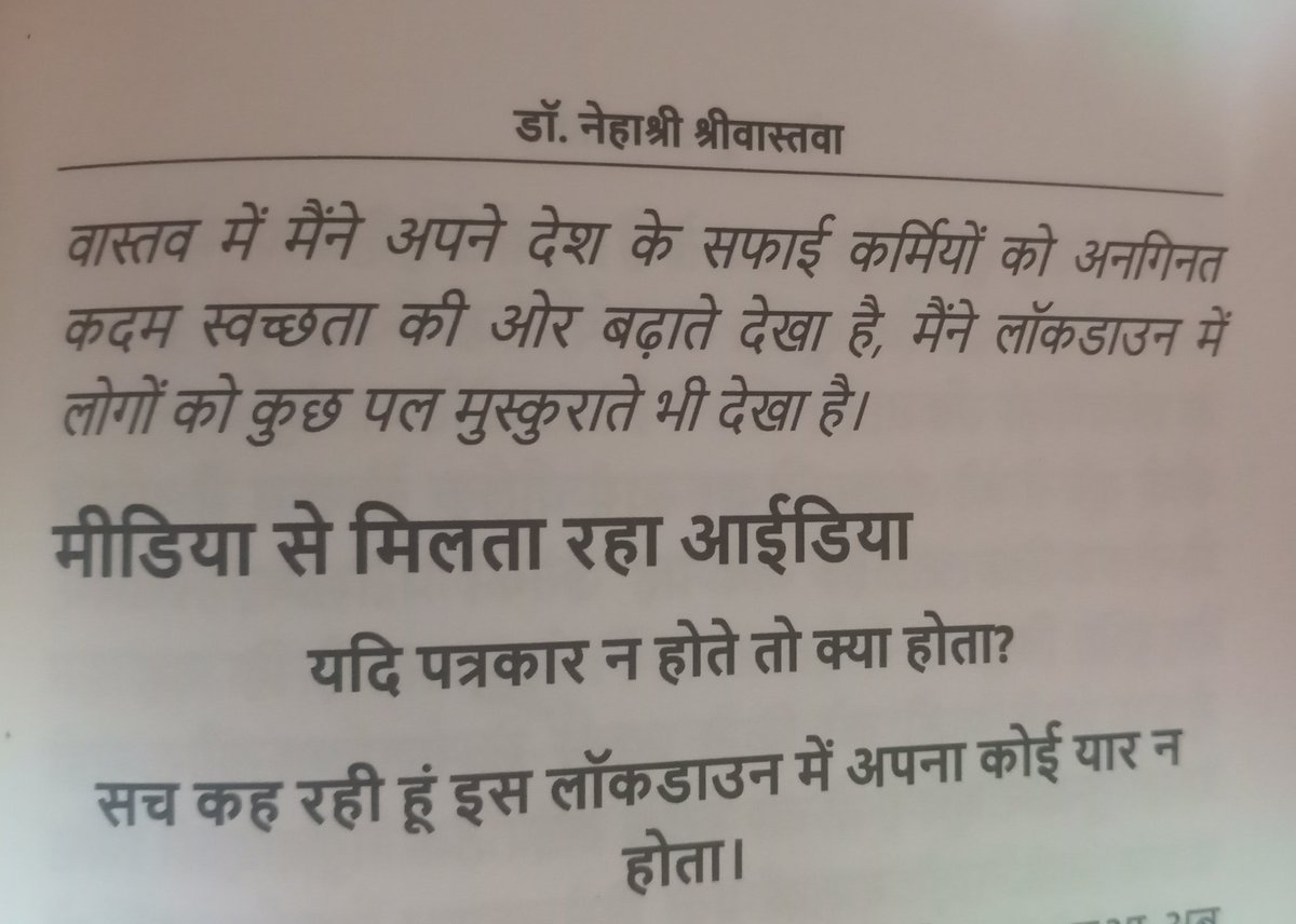 Drnehashri's tweet photo. आंखों में आंखे डालकर बड़ी दो टूक बाते करते हो आजकल कहीं तुम पत्रकार तो नही हो गए।.....
हिंदी पत्रकारिता दिवस की हार्दिक बधाई।
पत्रकार  डॉक्टर से कम नही ,शब्दो व लेखनी  की जो दवा वो समाज को देते है  उससे समाज का मानसिक स्वास्थ्य जुड़ा होता है। @AHindinews https://t.co/L9J9A8q7tH