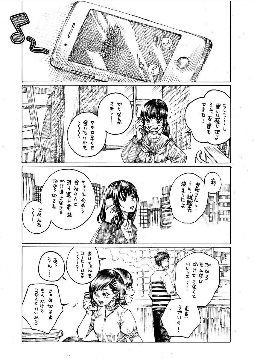 「お母さんは心配性」【再掲】 