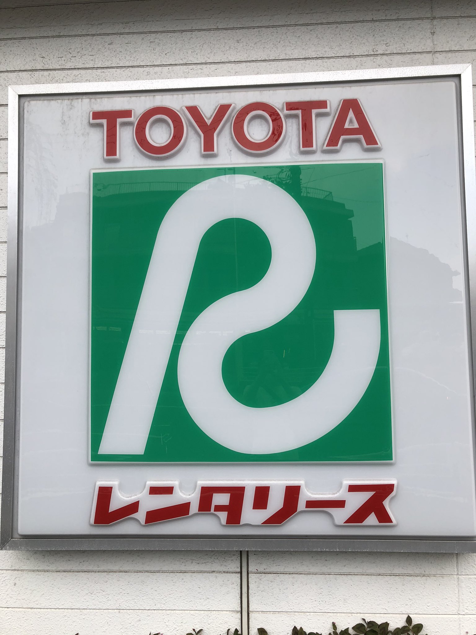 تويتر リトルキヨシ على تويتر 人生初のドライブが無事終了 落ち着いて慎重な運転を心がけましたが もしも迷惑かけてしまった方いらっしゃったらごめんなさい 車返し終わって喉カラカラです 駐車の練習 もコンビニで何度かしましたがバックって難しいですね