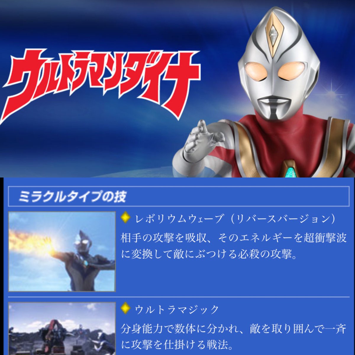 Gk ウルトラ特撮のダイナ買ったからレボリウムウェーブを早速チェック 同じ講談社の 降臨録 で突如 出てきた アタックバージョンゼロ が リバースバージョン に戻ってるね とりあえずアタックが謎にリバースだった時期は過ぎたのかな 2枚目下段は