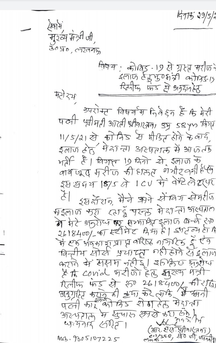 AmitTri8896's tweet photo. यह आरती जी को कोरोना हुआ था करीब 40 दिन हो ग��� 12 दिन से वेंटिलेटर पर है मेदांता हॉस्पिटल मे एडमिट है करीब 15 लाख खर्च हो गया है अब उनके पास पैसे नही है इलाज कराने के ��िए होस्पिटल वालो ने 26 लाख का अगले 15 दिन का एस्टीमेट दिया है श्री @myogiadityanath जी से निवेदन है मदद करें। 🙏 https://t.co/PCgJl1BuiN