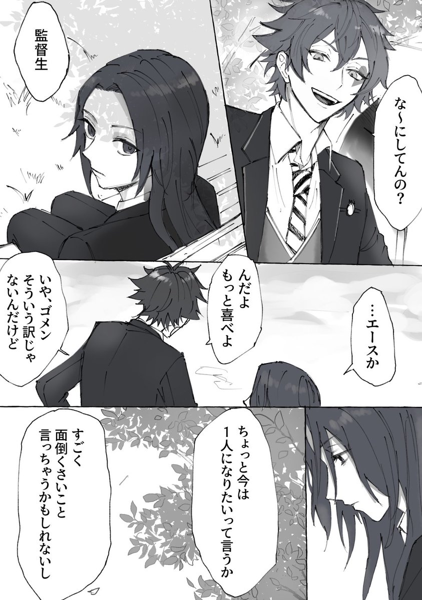 エー監 エー監 Twstプラス 現実がツラいので マブによしよしされたかったんだ ちゃま の漫画