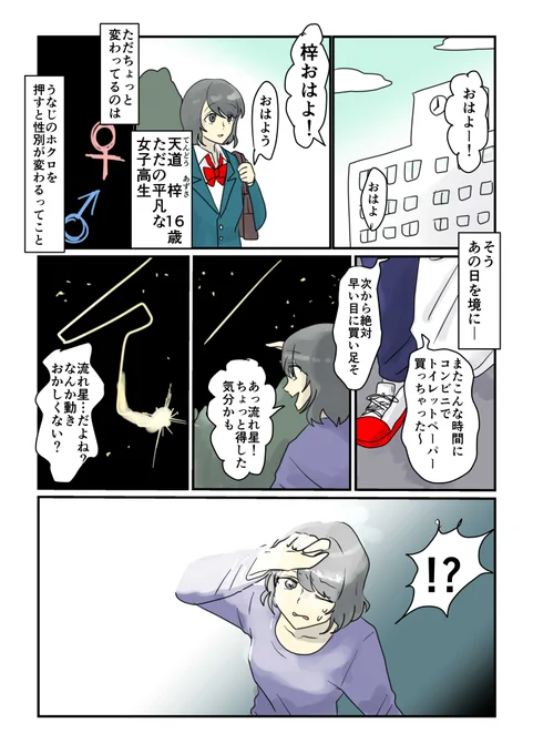 ある日を境に性別を変えられるようになったJK

性転換スイッチ!2
#コルクラボマンガ専科 #毎日1p 