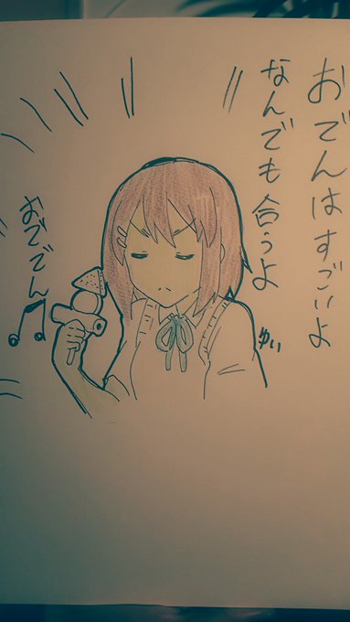 唯推しで有名なおでんうめえさん@baru9800 が描いた唯ちゃんです♪ 