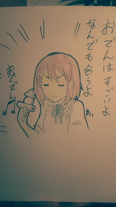 唯推しで有名なおでんうめえさん@baru9800 が描いた唯ちゃんです♪ 
