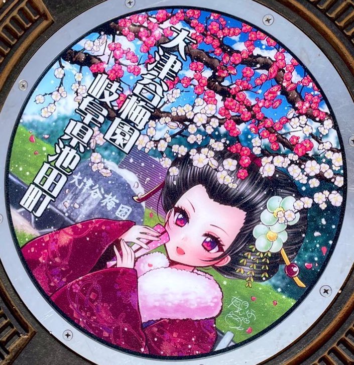 reina1228's tweet image. 道の駅池田温泉のマンホールイラスト(桜、池田山、紅葉、梅)を描かせて頂きました🌸🍁
季節に合わせてイラストパネルが交換されますよ〜!
瑞草園さんではマンホール&アマビエグッズも購入可能です💓
池田温泉には缶バッジガチャも設置されているので、池田町にお越しの際は是非ご覧下さいませ✨