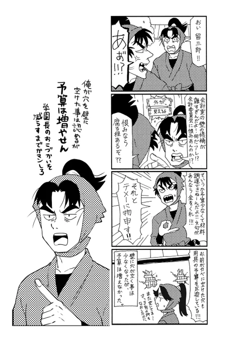 六年生の四コマ その2(2015年)2/3 