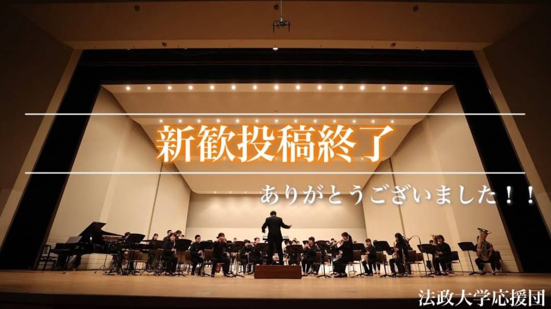 法政大学応援団